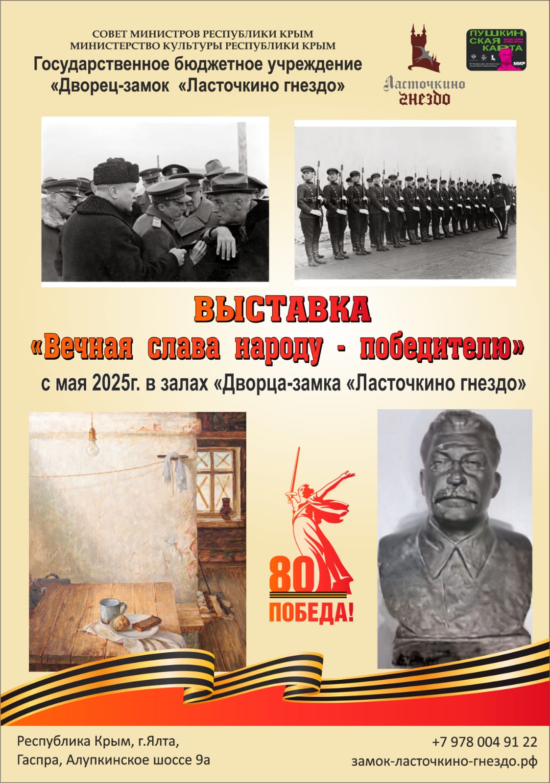 выставка «Вечная слава народу-победителю»