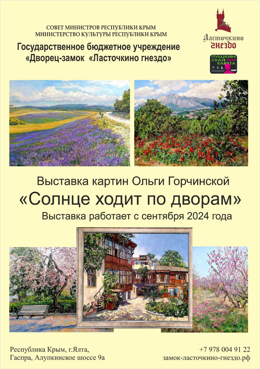 Выставка картин Ольги Горчинской: "Солнце ходит по дворам"