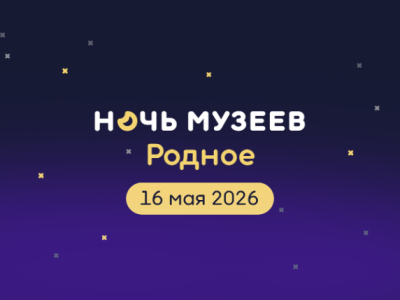 «Ночь музеев — 2026» во дворце-замке «Ласточкино гнездо».